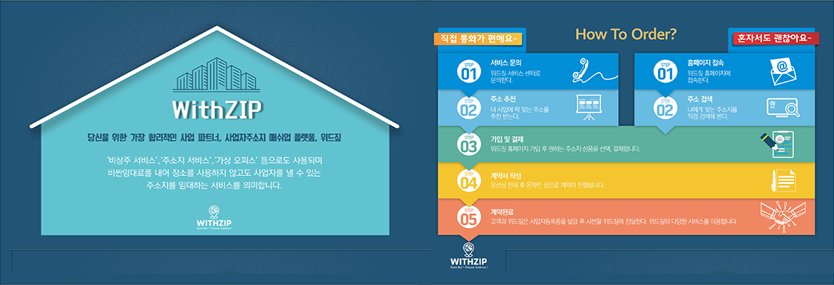 메인_위드짚리플렛_2022.08.19.png
