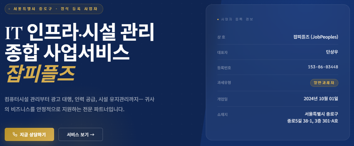 입주사_잡피플즈.png