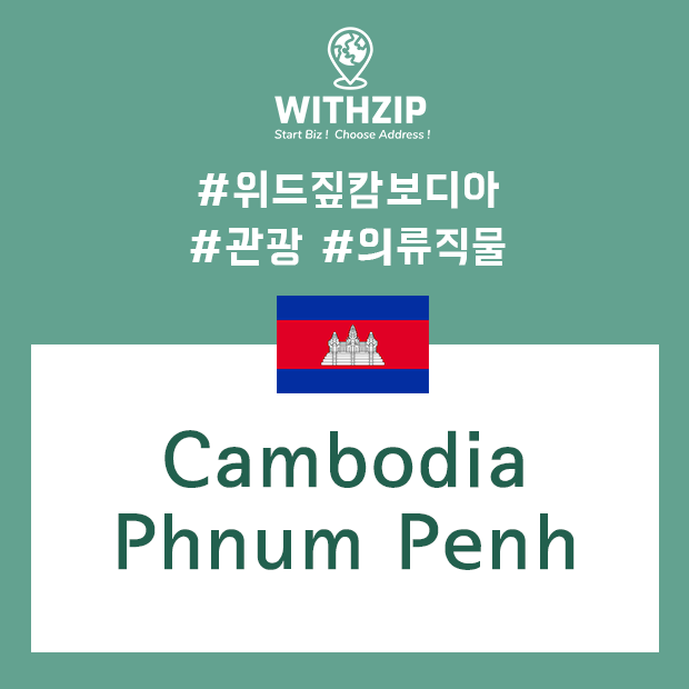 ADDRESS GLOBAL 캄보디아(프놈펜)