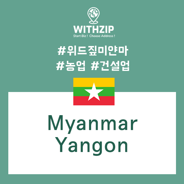 ADDRESS GLOBAL 미얀마(양곤)