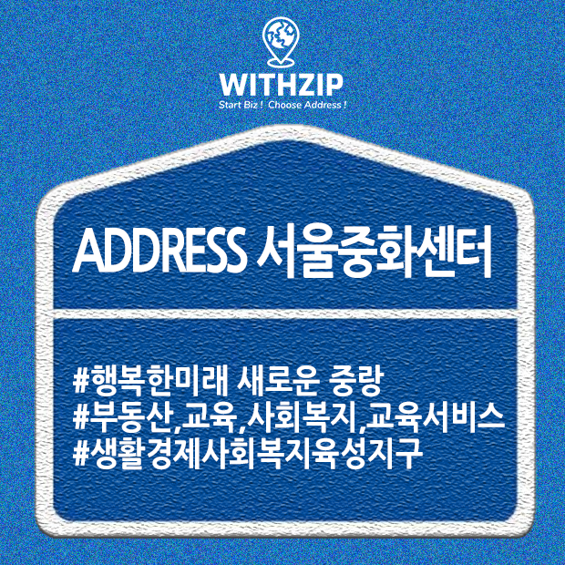 ADDRESS 서울중화센터