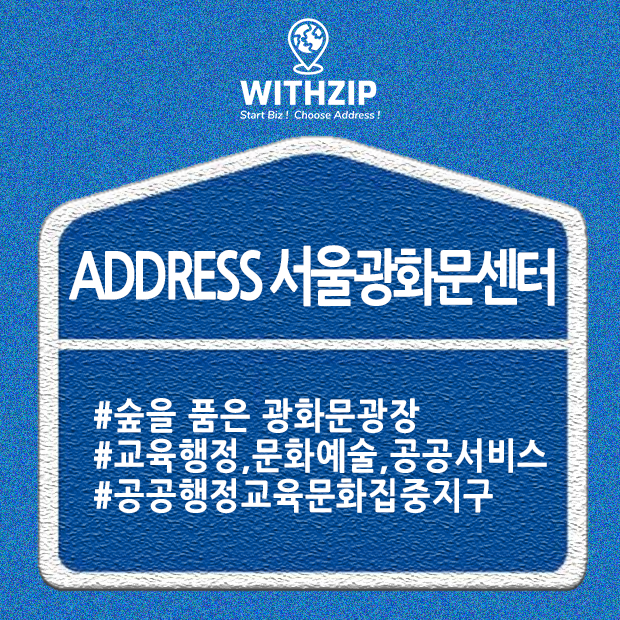 ADDRESS 서울광화문센터