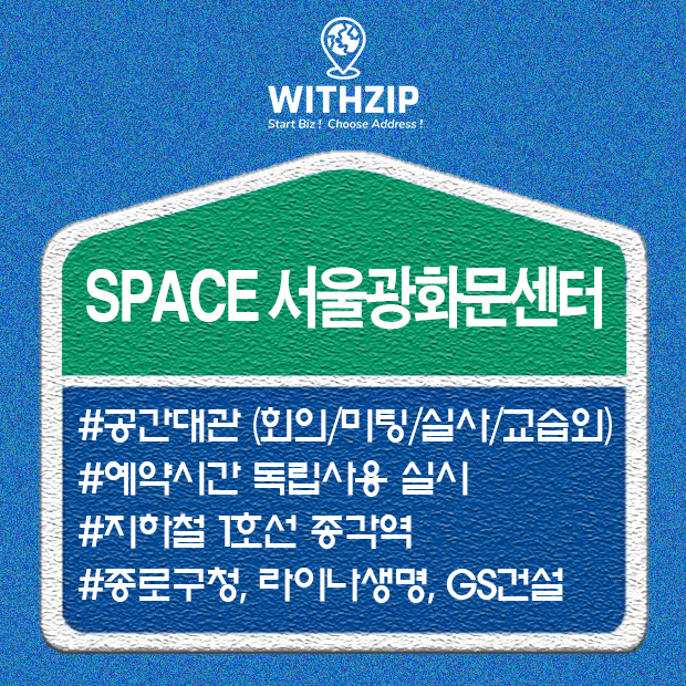 SPACE 서울광화문센터