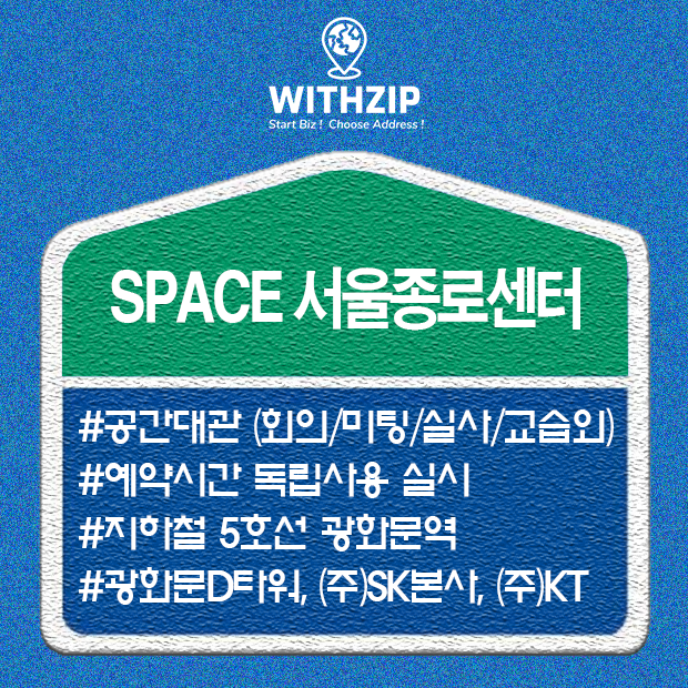 SPACE 서울종로센터