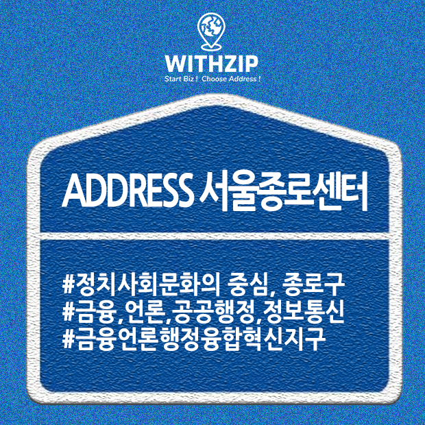 ADDRESS 서울종로센터