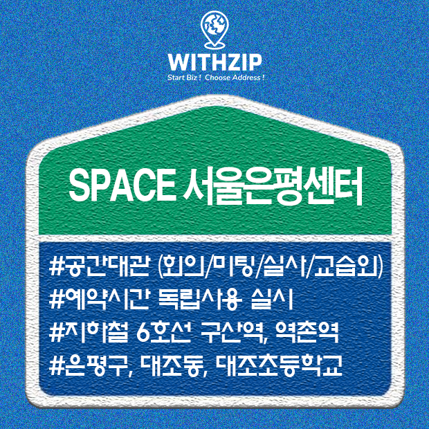 SPACE 서울은평구산센터