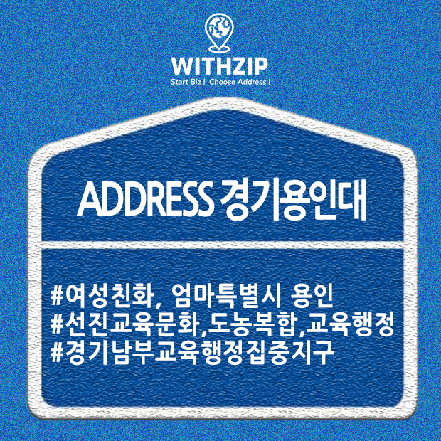 ADDRESS 경기용인대