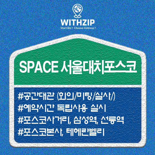 SPACE 서울대치포스코