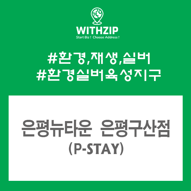 STAY 서울은평구산센터