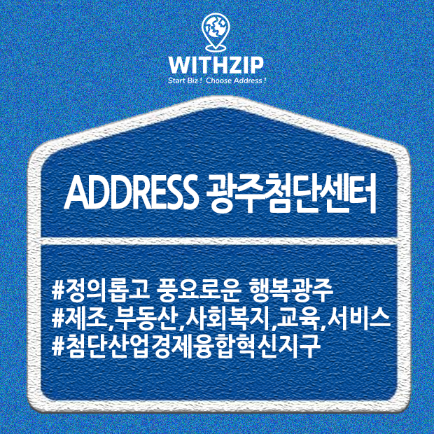 ADDRESS 광주첨단센터