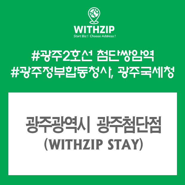 STAY 광주첨단센터