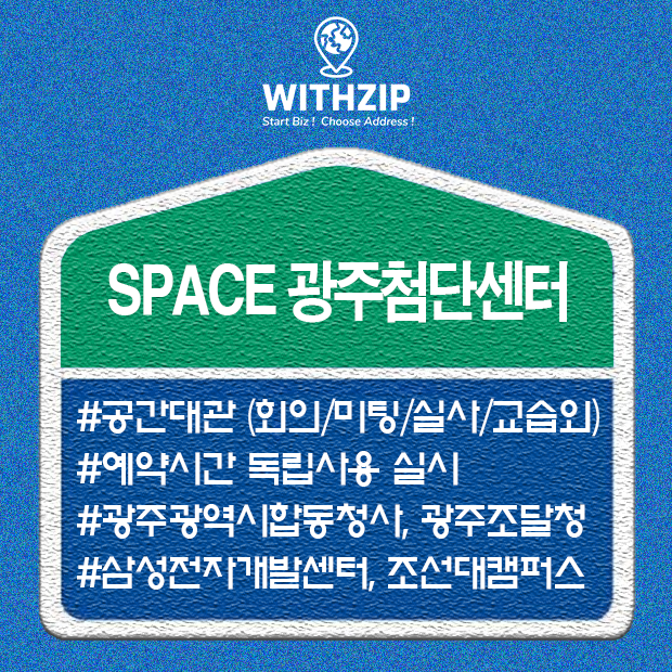 SPACE 광주첨단센터
