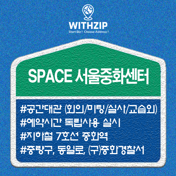 SPACE 서울중화센터