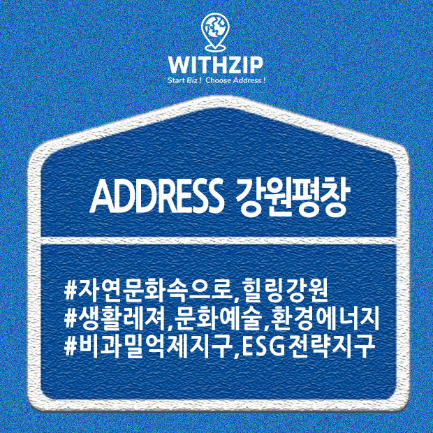 ADDRESS 강원평창짚브랜치