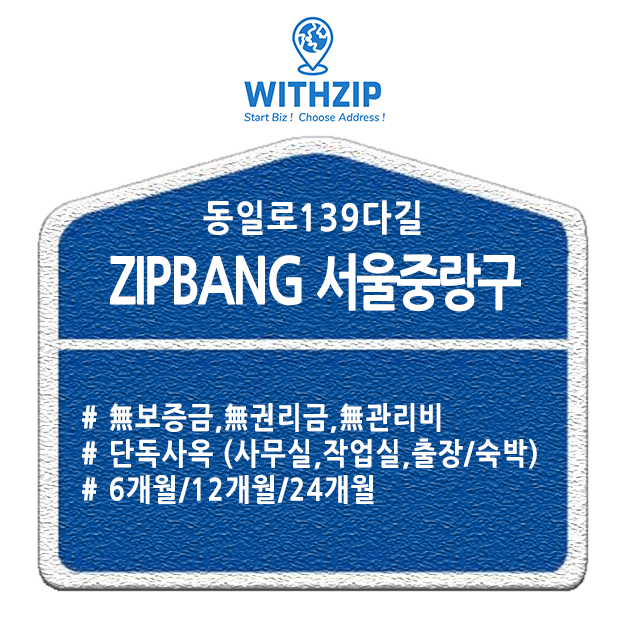 ZIPBANG 서울중랑동일로139 (중화역)