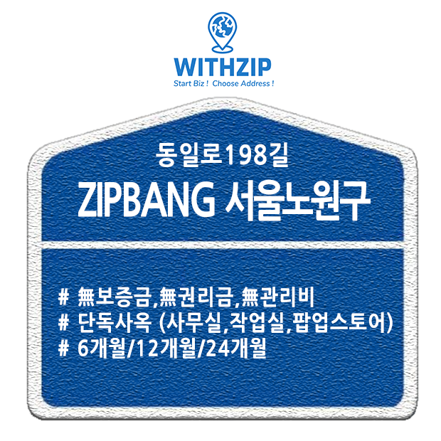 ZIPBANG 서울노원동일로198 (서울과기대)
