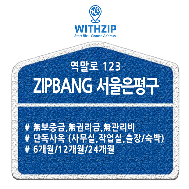ZIPBANG 서울은평역말로123 (구산역)
