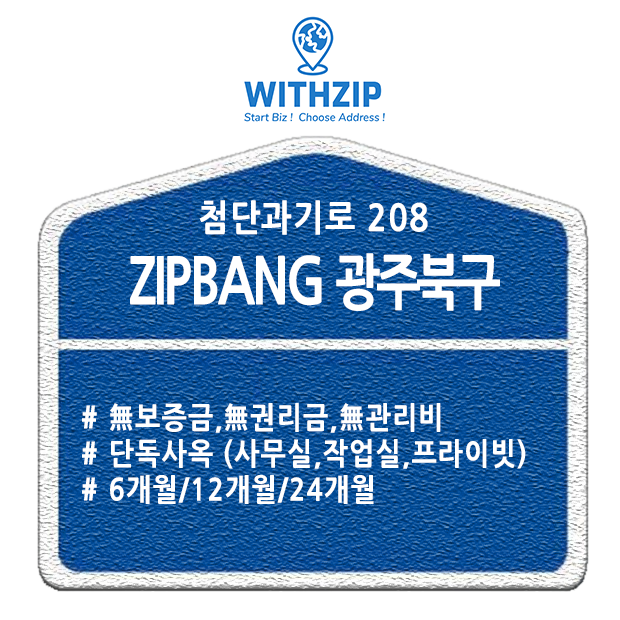 ZIPBANG 광주북구첨단과기로208