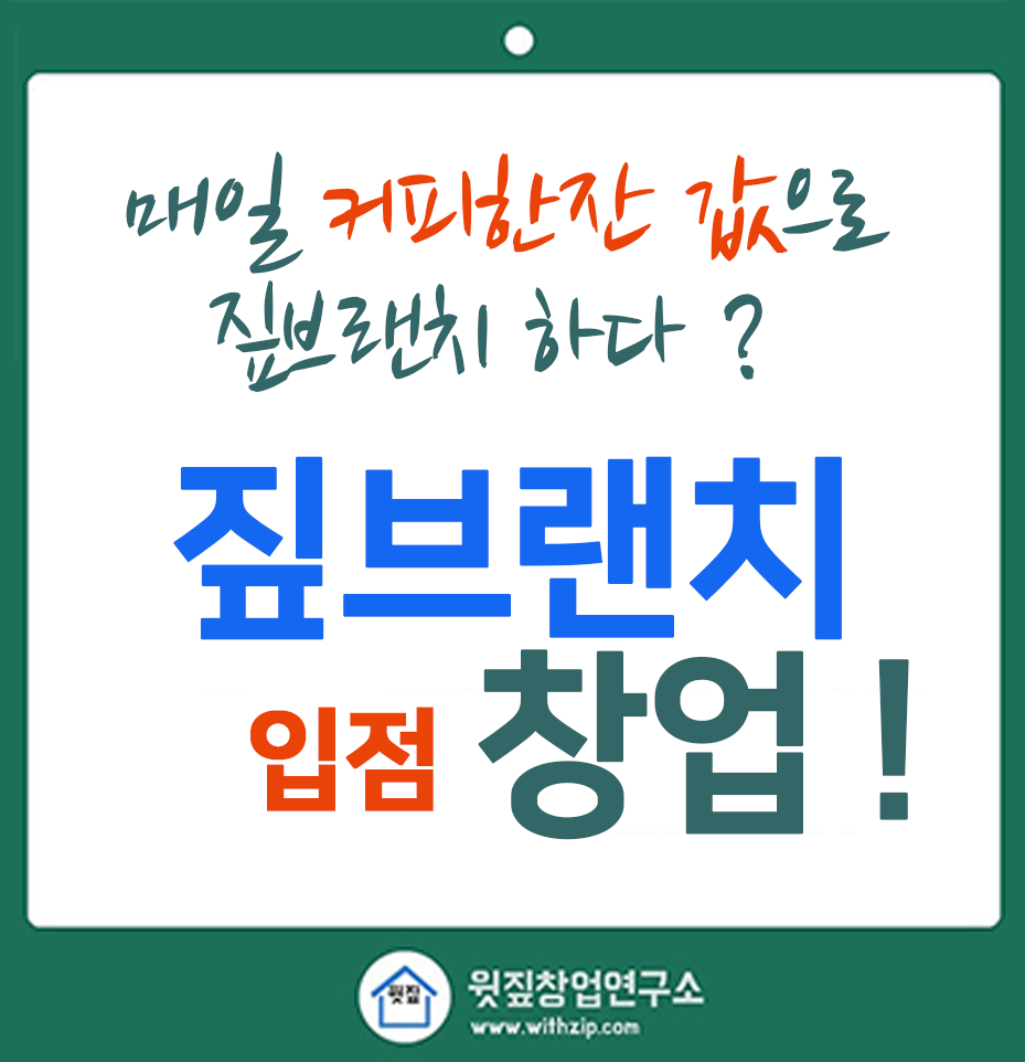 짚브랜치 (직영지점)