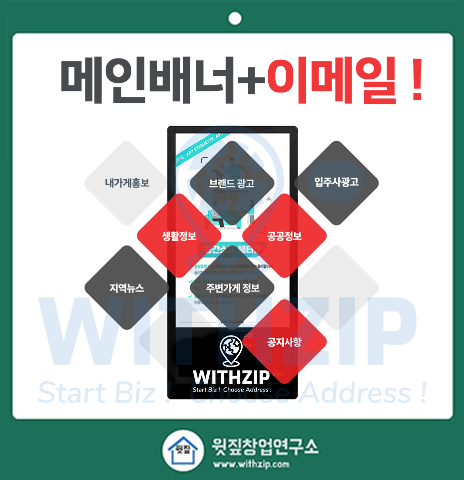 짚애드 (배너광고+이메일)